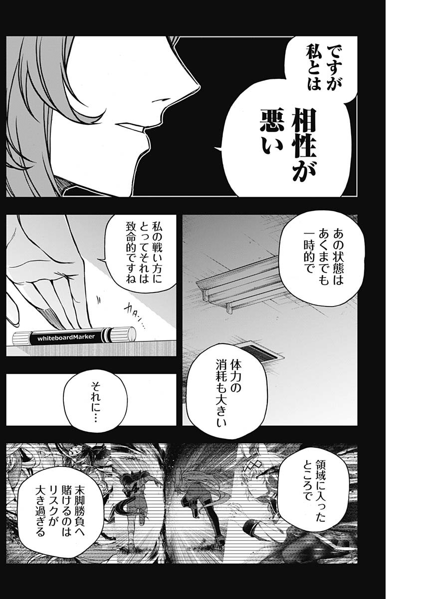 ウマ娘 シンデレラグレイ 第100話 - Page 4