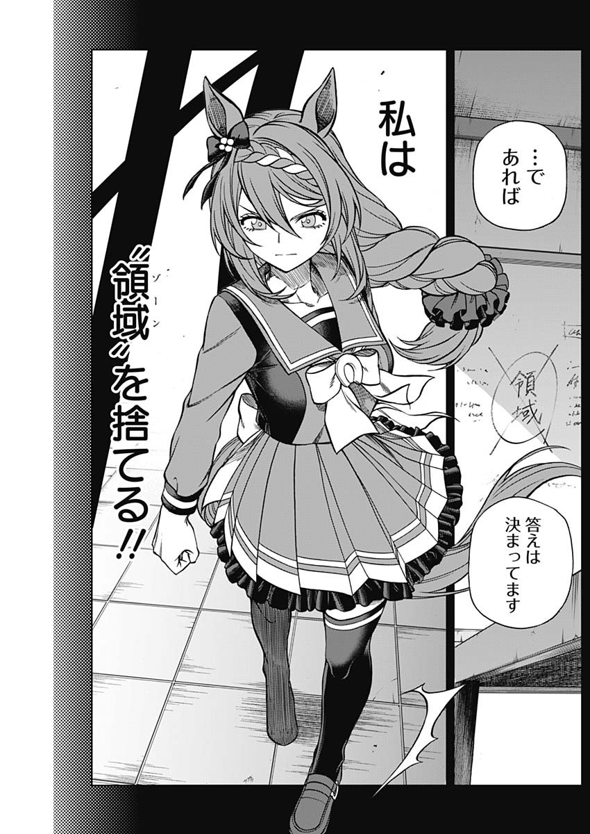 ウマ娘 シンデレラグレイ 第100話 - Page 5