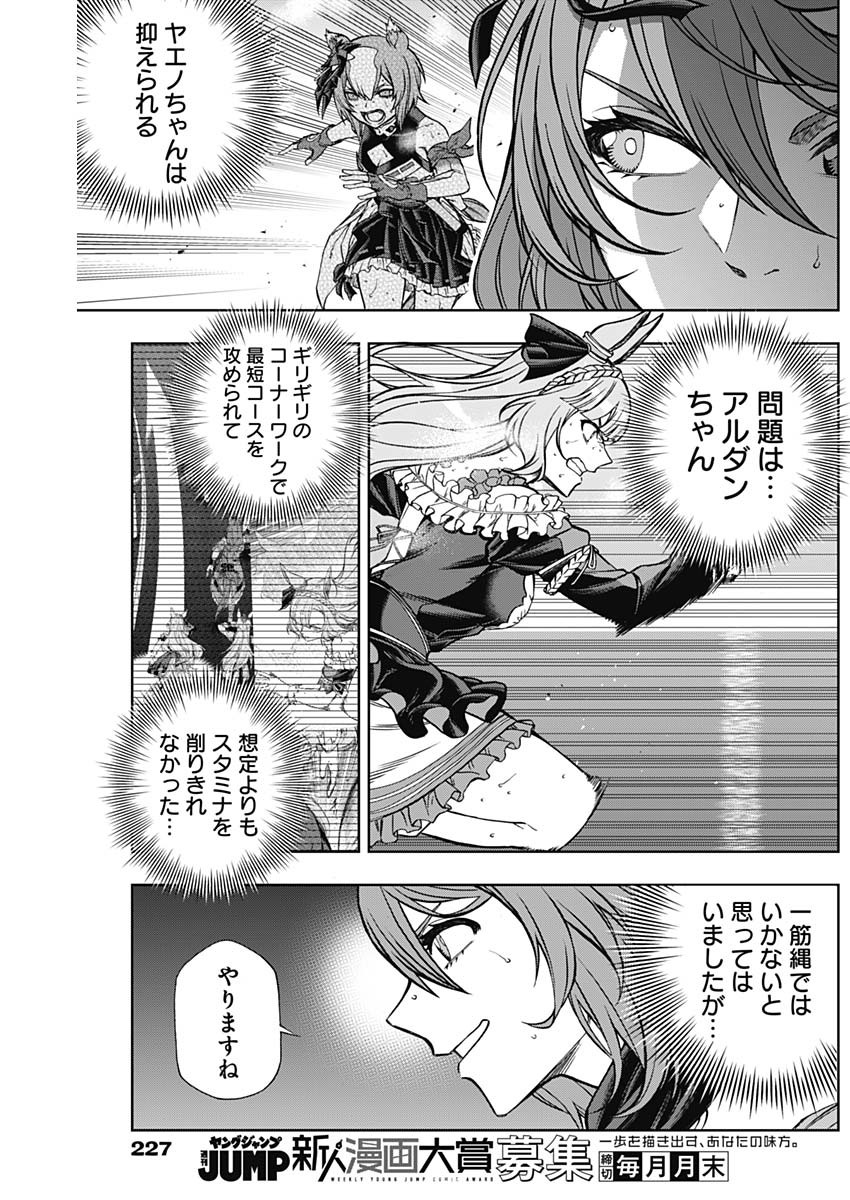 ウマ娘 シンデレラグレイ 第100話 - Page 7