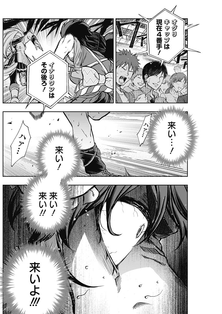 ウマ娘 シンデレラグレイ 第100話 - Page 8