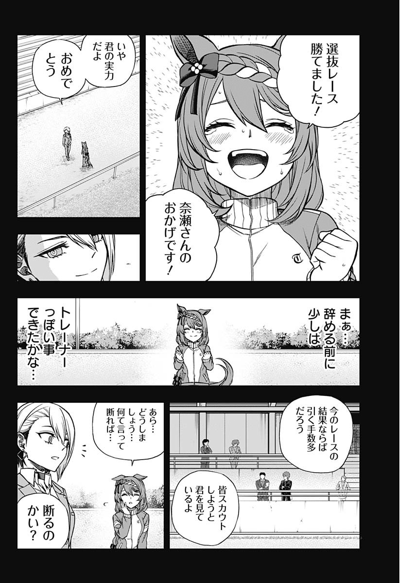 ウマ娘 シンデレラグレイ 第101話 - Page 12