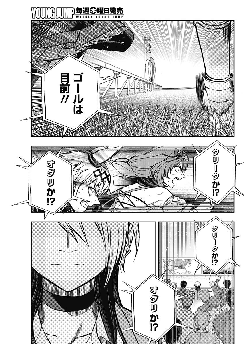 ウマ娘 シンデレラグレイ 第101話 - Page 3