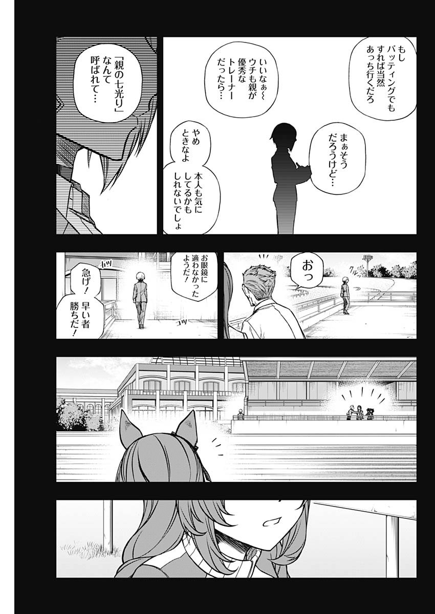 ウマ娘 シンデレラグレイ 第101話 - Page 5