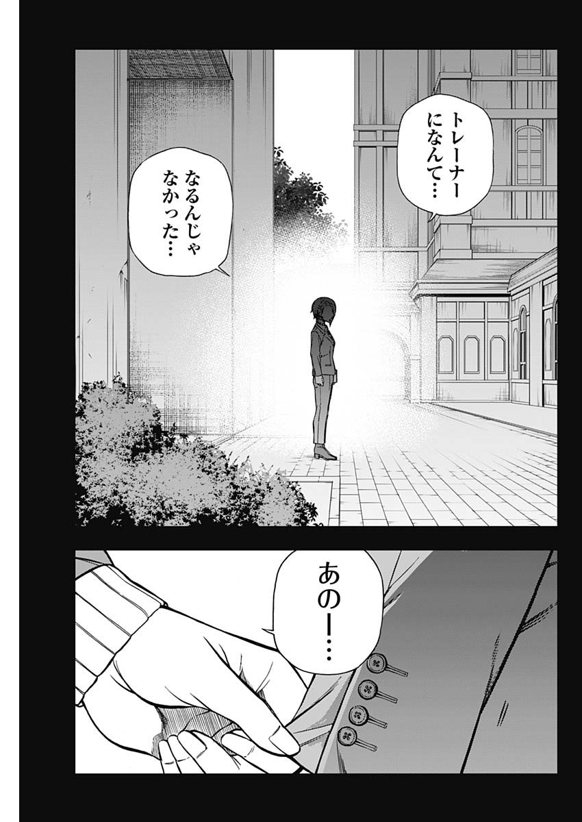 ウマ娘 シンデレラグレイ 第101話 - Page 7