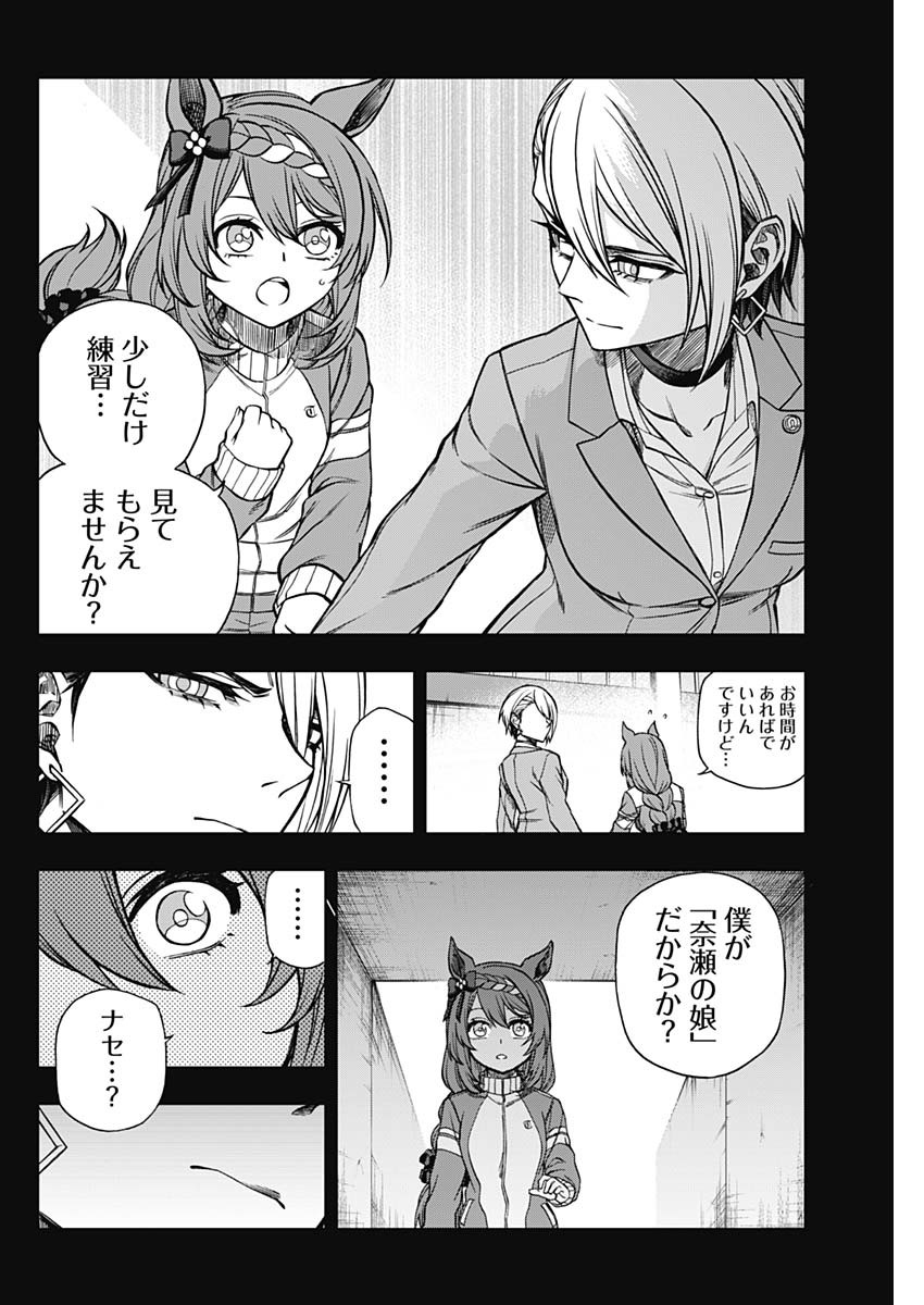 ウマ娘 シンデレラグレイ 第101話 - Page 8