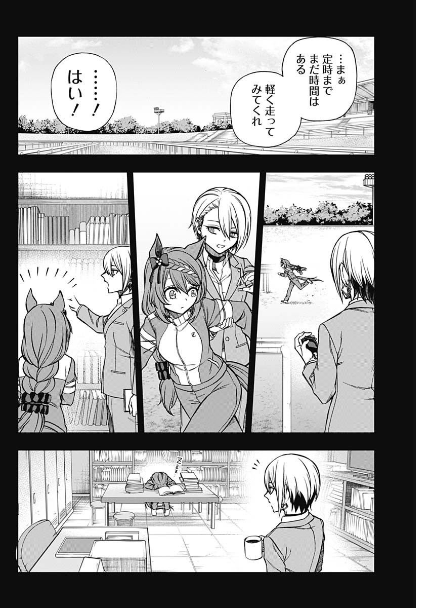 ウマ娘 シンデレラグレイ 第101話 - Page 10