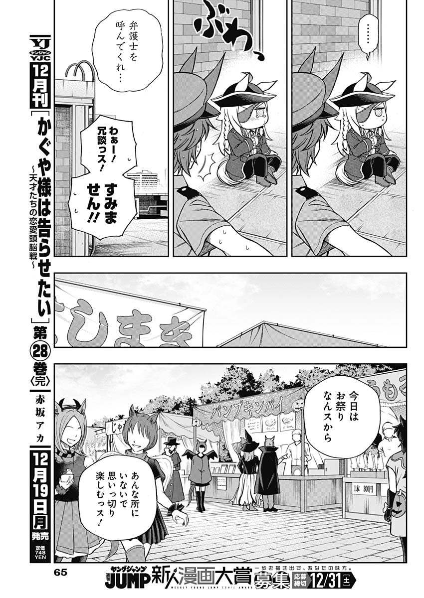 ウマ娘 シンデレラグレイ 第102話 - Page 13