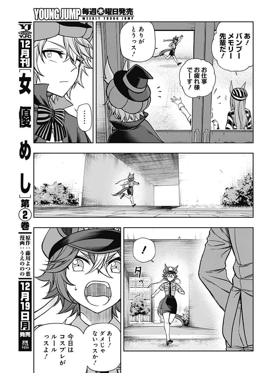 ウマ娘 シンデレラグレイ 第102話 - Page 17