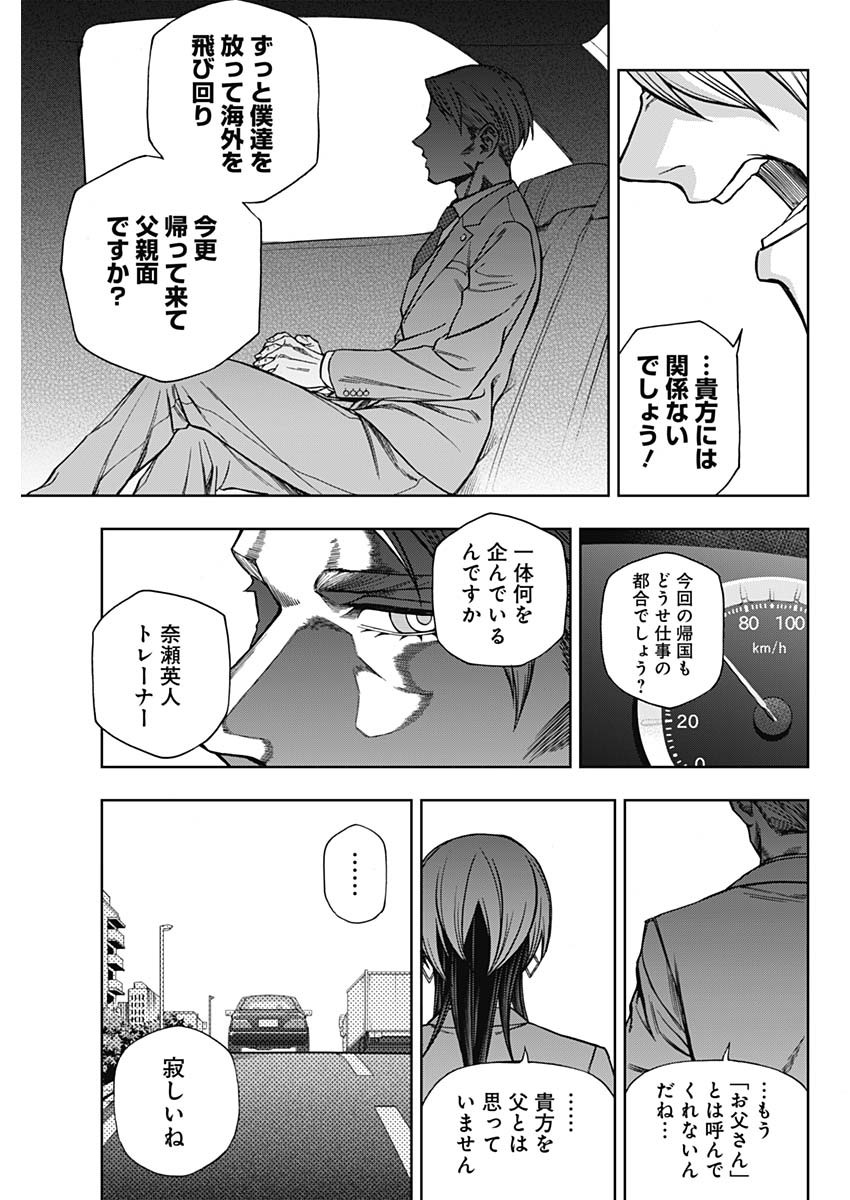 ウマ娘 シンデレラグレイ 第102話 - Page 7