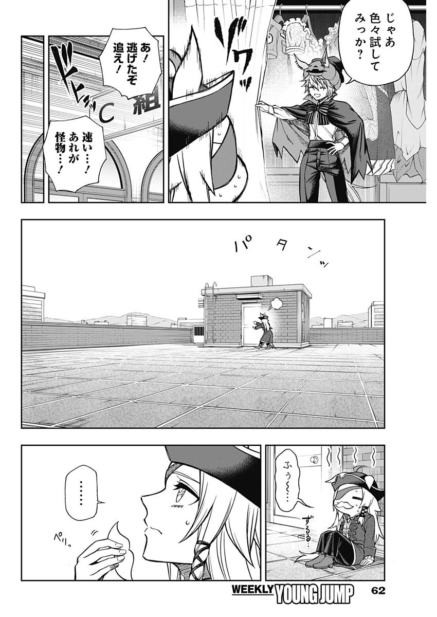 ウマ娘 シンデレラグレイ 第102話 - Page 10