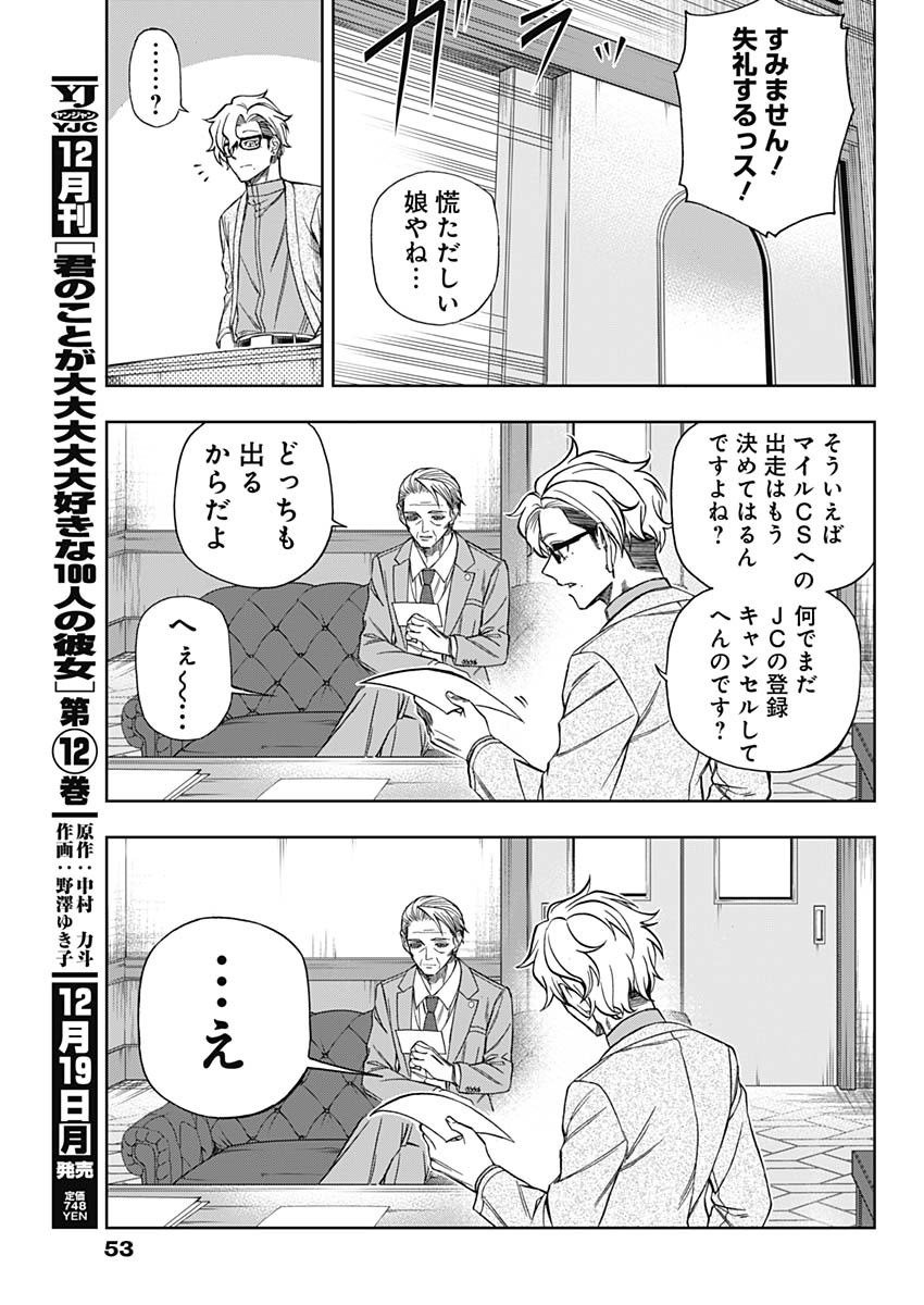 ウマ娘 シンデレラグレイ 第103話 - Page 13