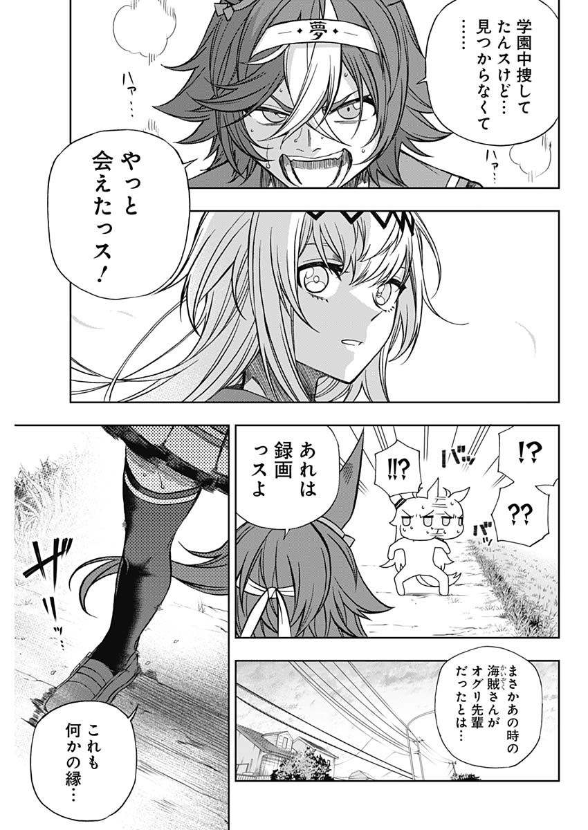 ウマ娘 シンデレラグレイ 第103話 - Page 17