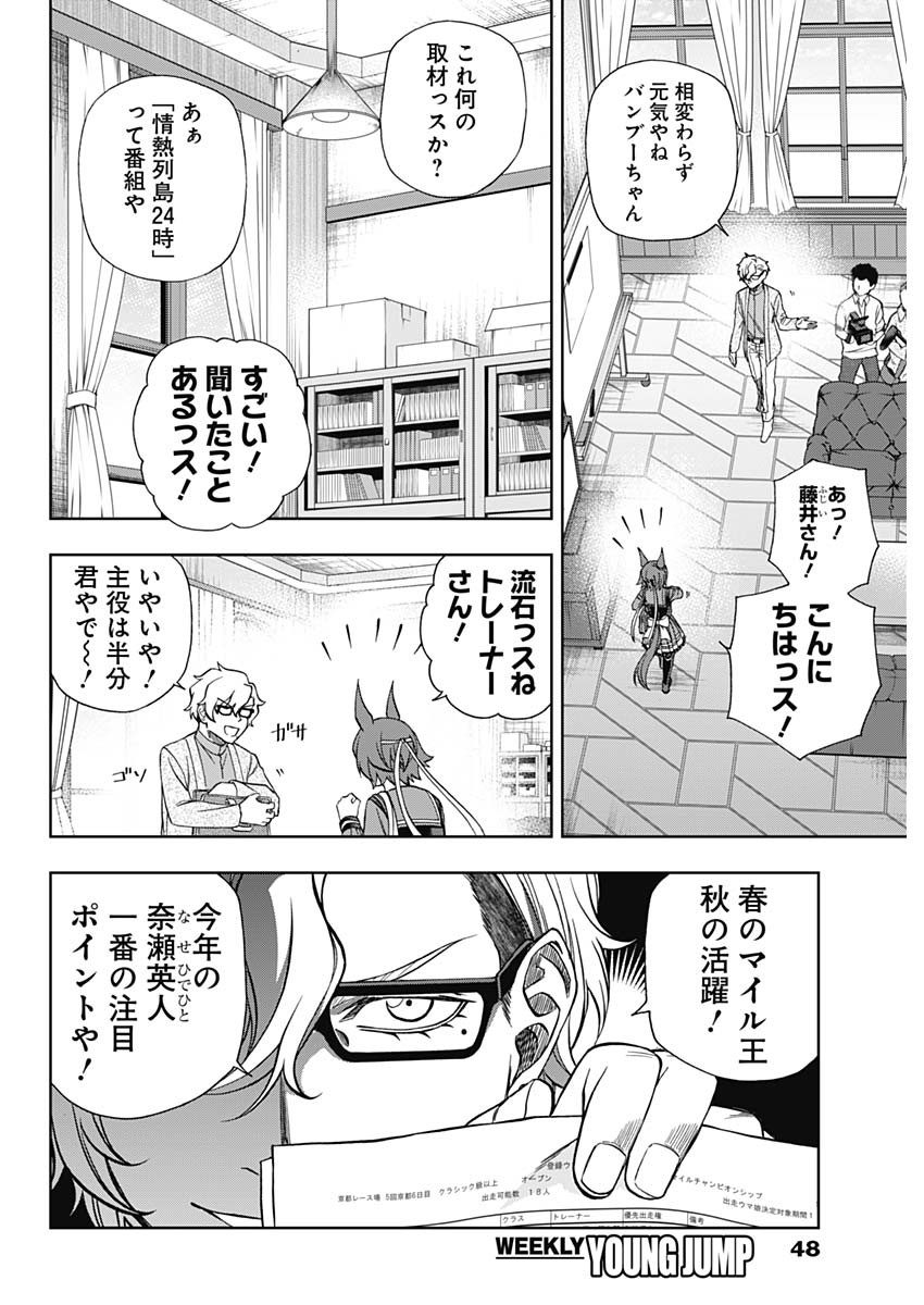 ウマ娘 シンデレラグレイ 第103話 - Page 8