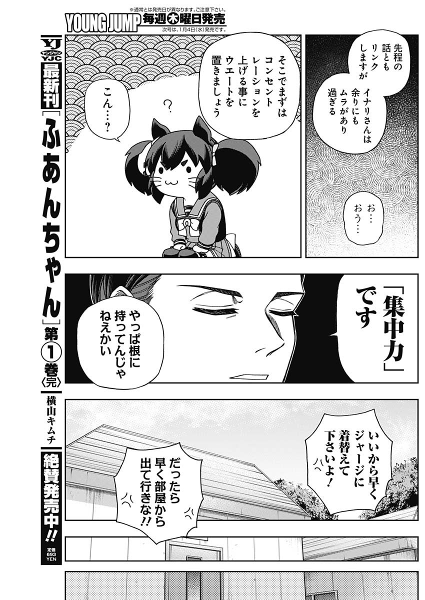 ウマ娘 シンデレラグレイ 第104話 - Page 8