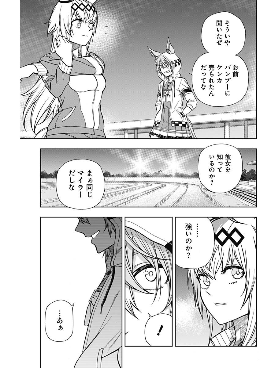 ウマ娘 シンデレラグレイ 第105話 - Page 15