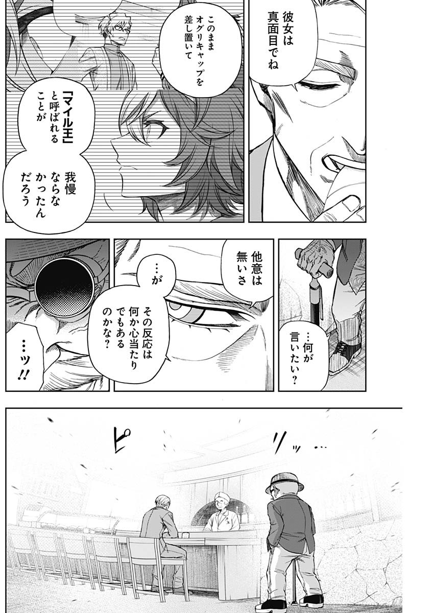 ウマ娘 シンデレラグレイ 第105話 - Page 6