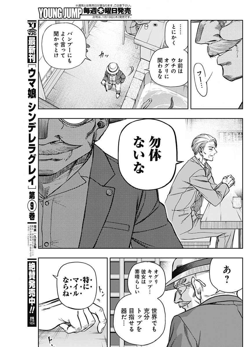 ウマ娘 シンデレラグレイ 第105話 - Page 7