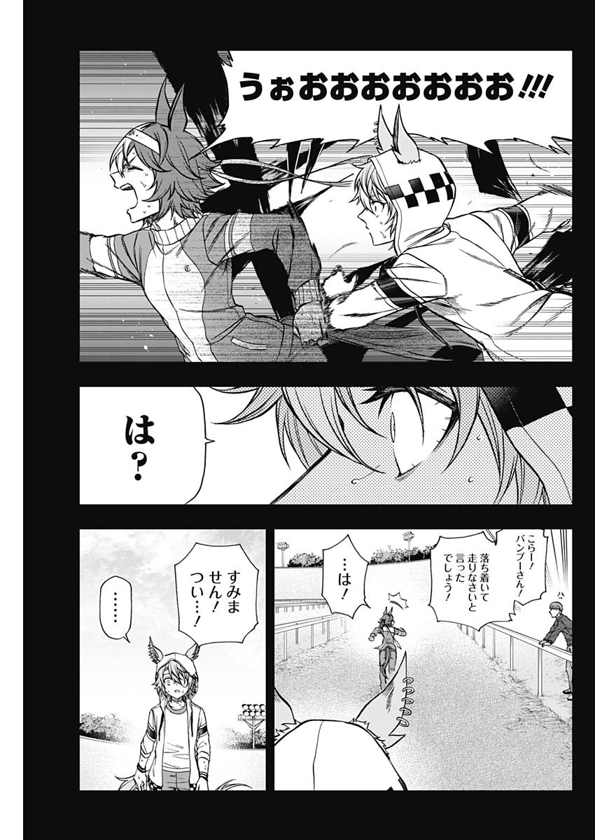 ウマ娘 シンデレラグレイ 第106話 - Page 11