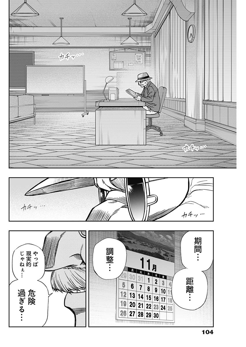 ウマ娘 シンデレラグレイ 第106話 - Page 14