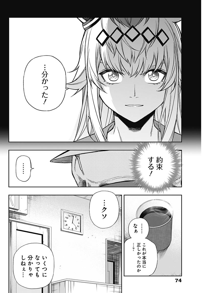 ウマ娘 シンデレラグレイ 第108話 - Page 12