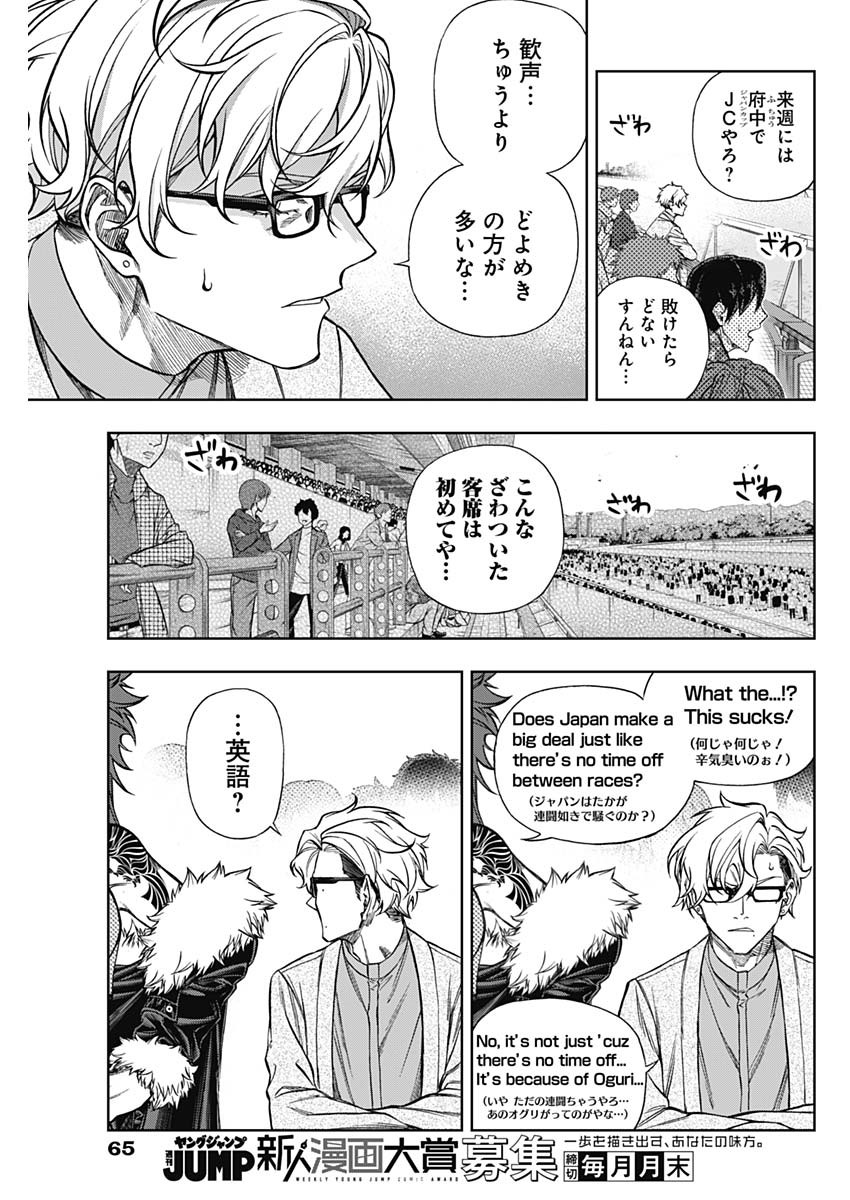 ウマ娘 シンデレラグレイ 第108話 - Page 3