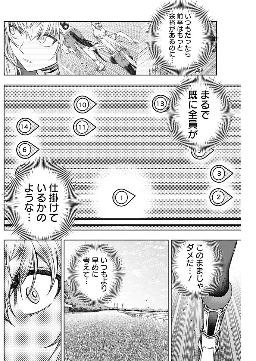 ウマ娘 シンデレラグレイ 第109話 - Page 13