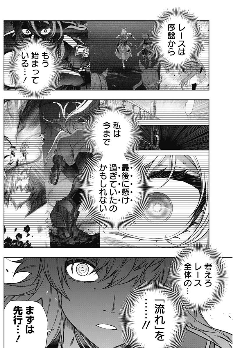 ウマ娘 シンデレラグレイ 第109話 - Page 15