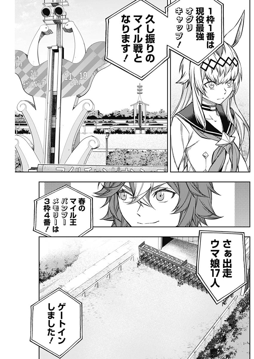 ウマ娘 シンデレラグレイ 第109話 - Page 4