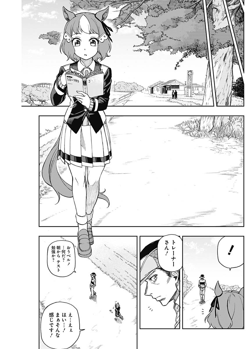 ウマ娘 シンデレラグレイ 第11話 - Page 12