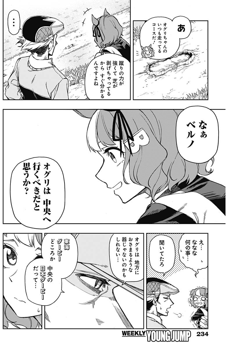 ウマ娘 シンデレラグレイ 第11話 - Page 13