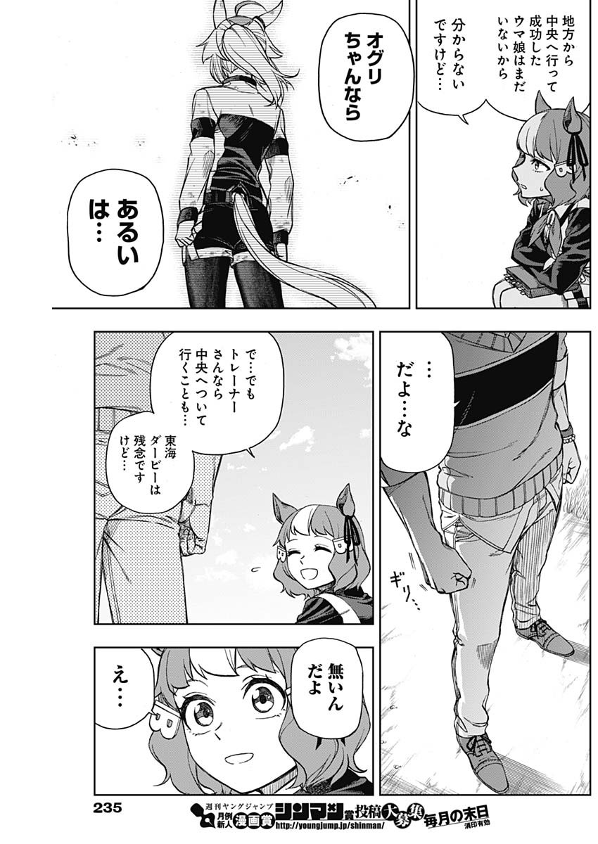 ウマ娘 シンデレラグレイ 第11話 - Page 14