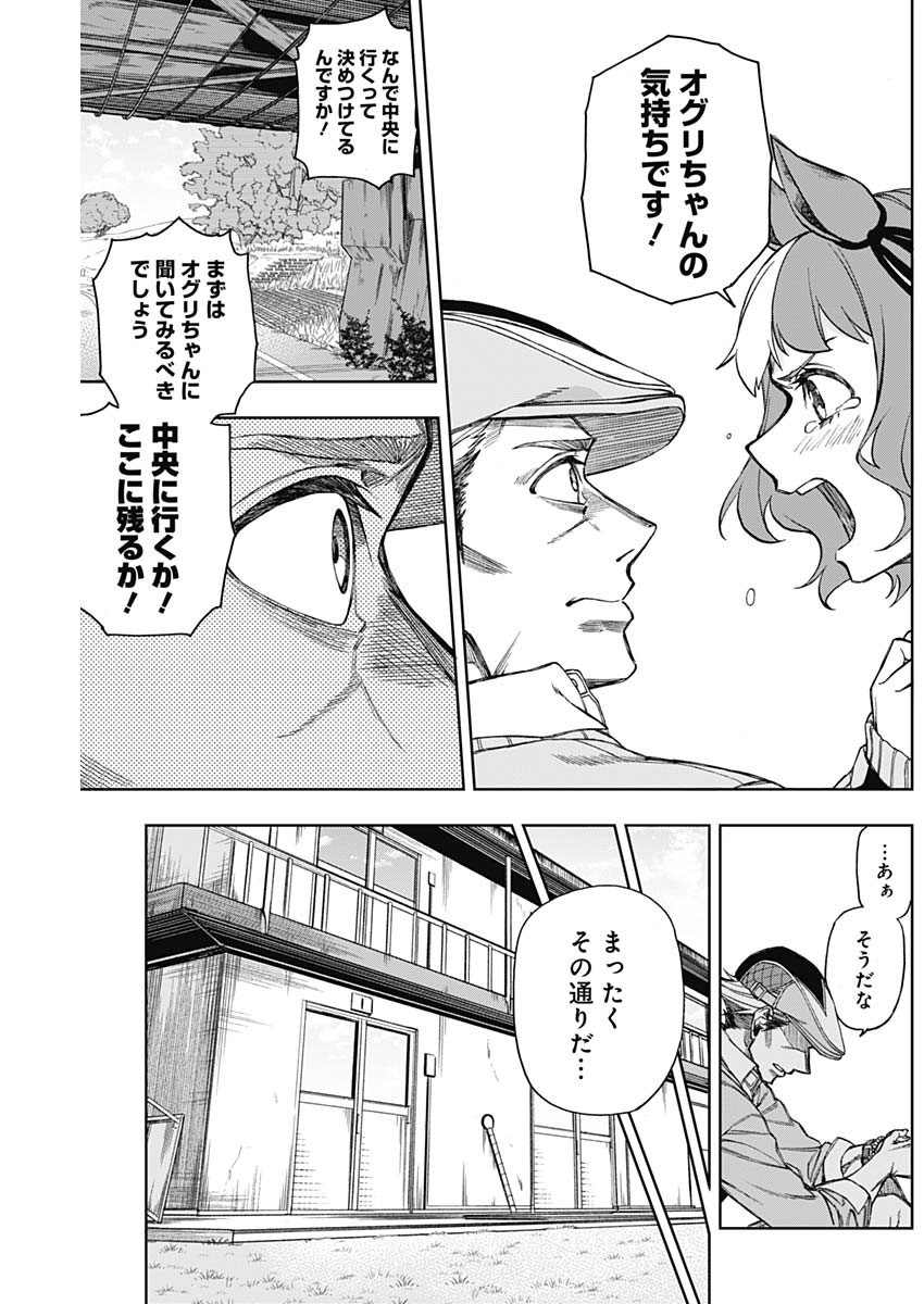 ウマ娘 シンデレラグレイ 第11話 - Page 18