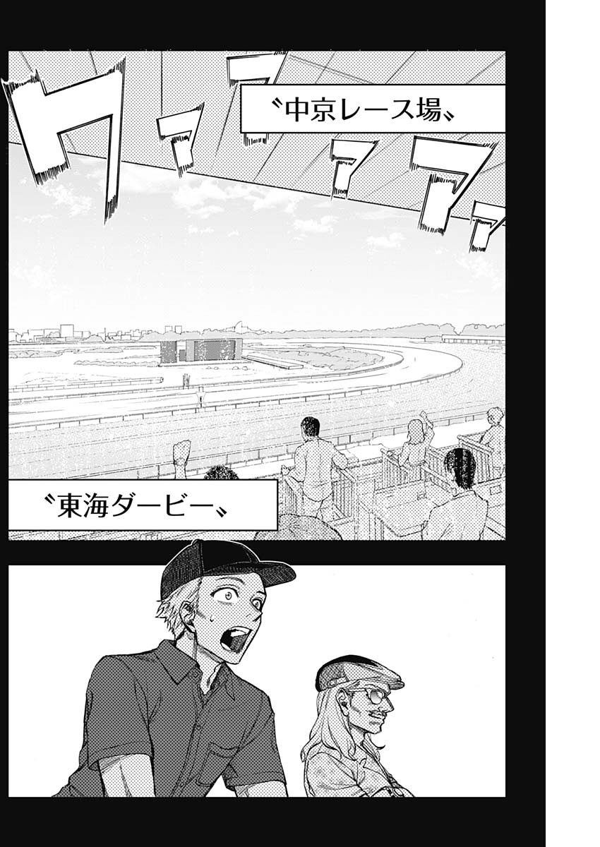ウマ娘 シンデレラグレイ 第11話 - Page 5