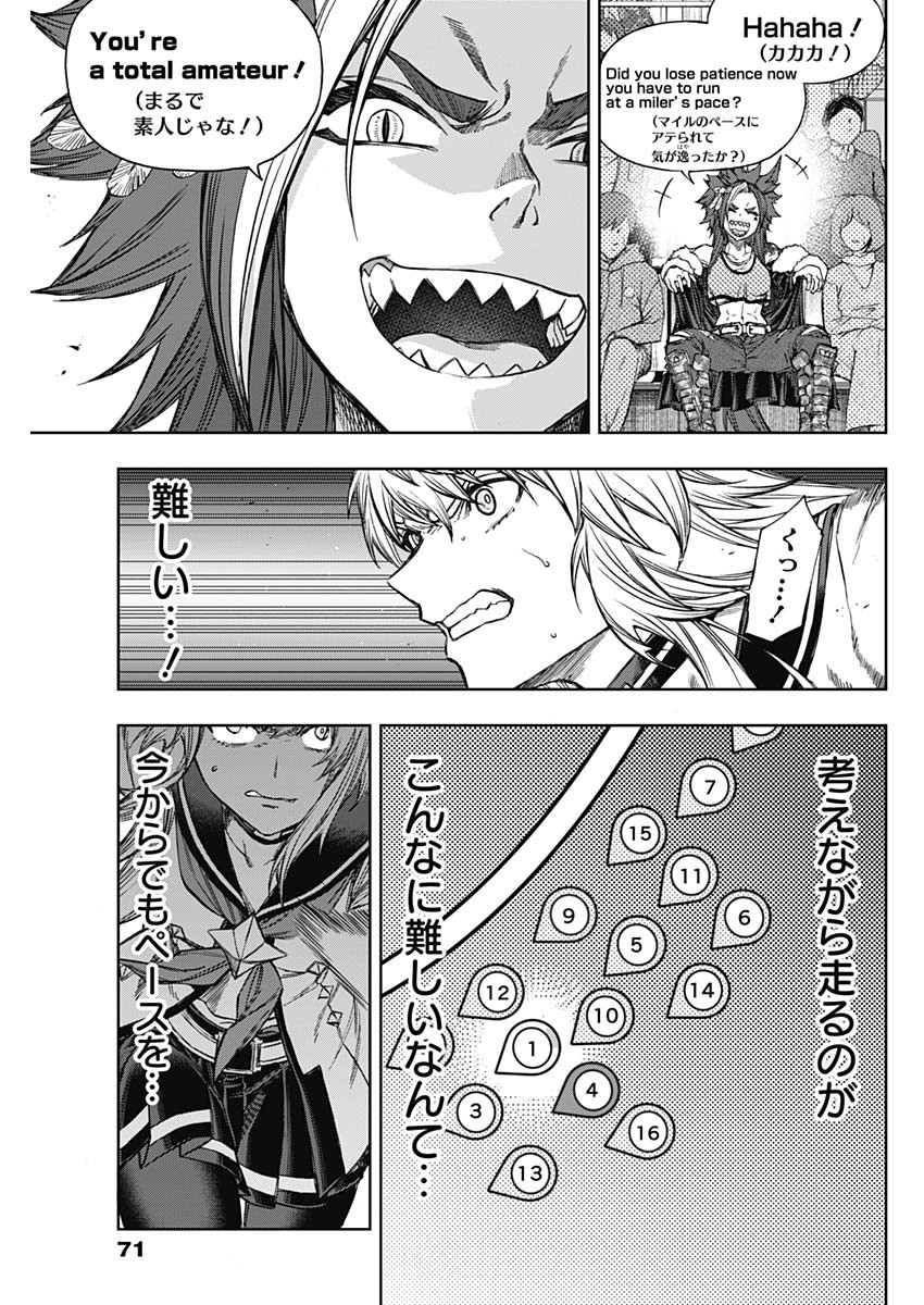 ウマ娘 シンデレラグレイ 第110話 - Page 3