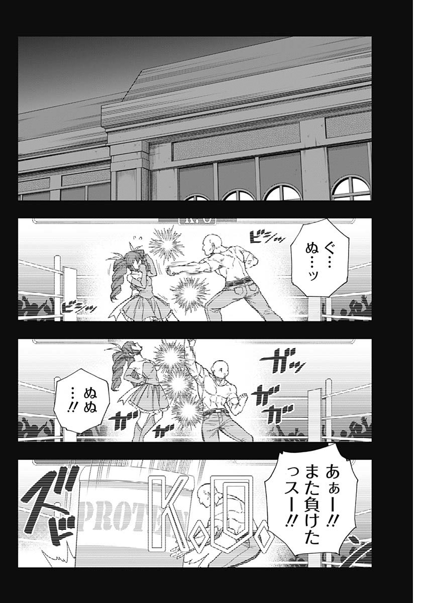 ウマ娘 シンデレラグレイ 第110話 - Page 6