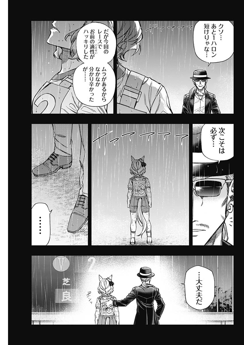 ウマ娘 シンデレラグレイ 第111話 - Page 11