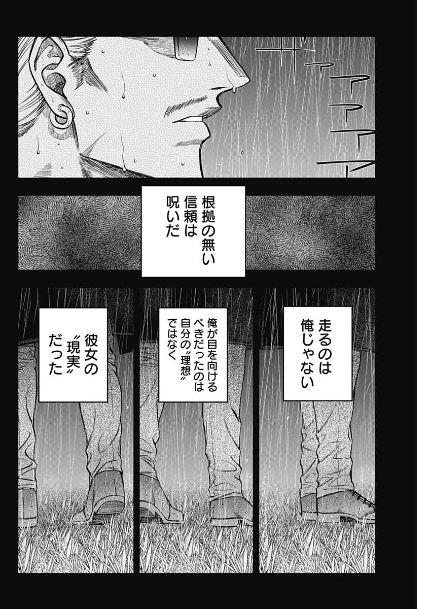 ウマ娘 シンデレラグレイ 第111話 - Page 16