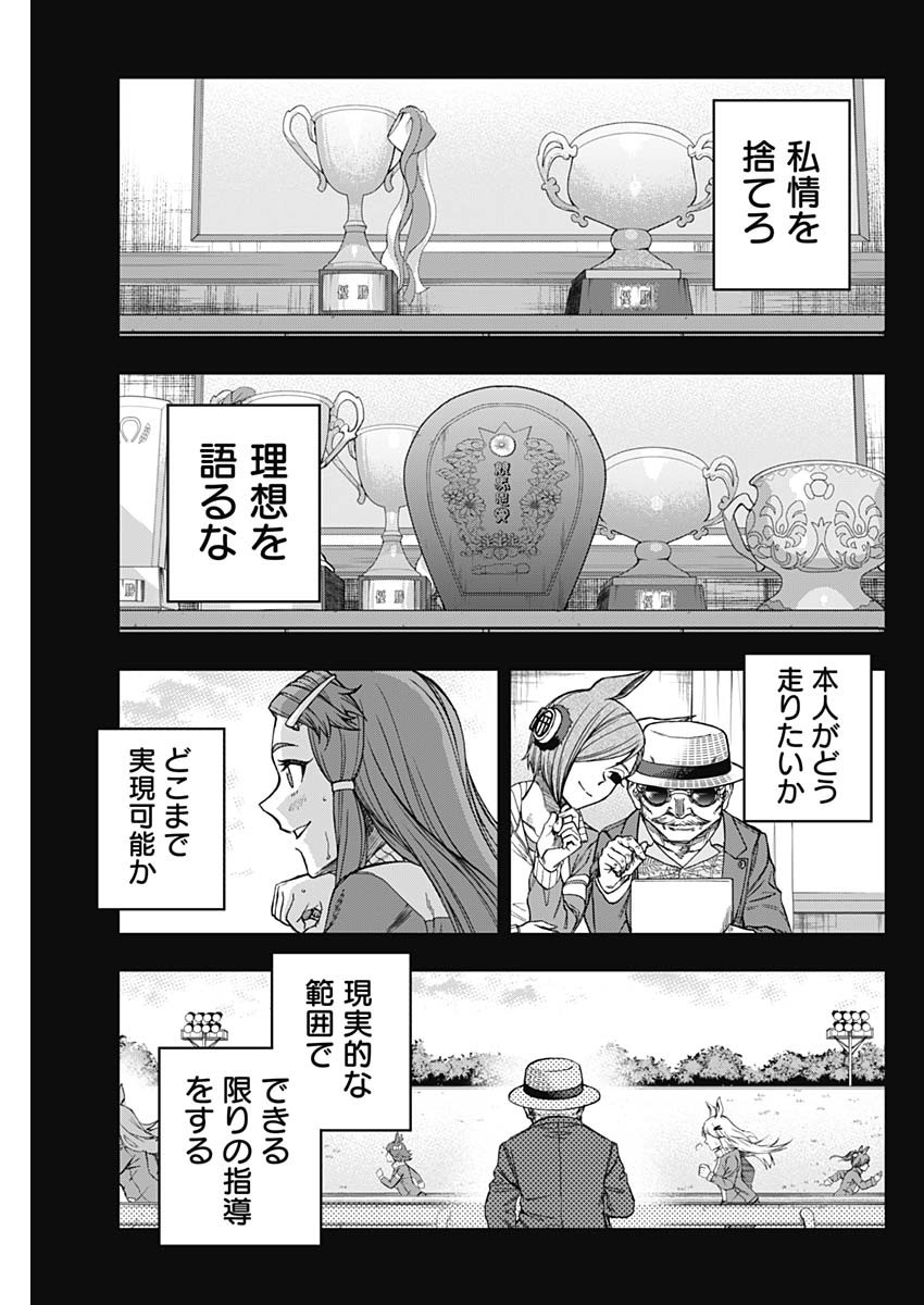 ウマ娘 シンデレラグレイ 第111話 - Page 17