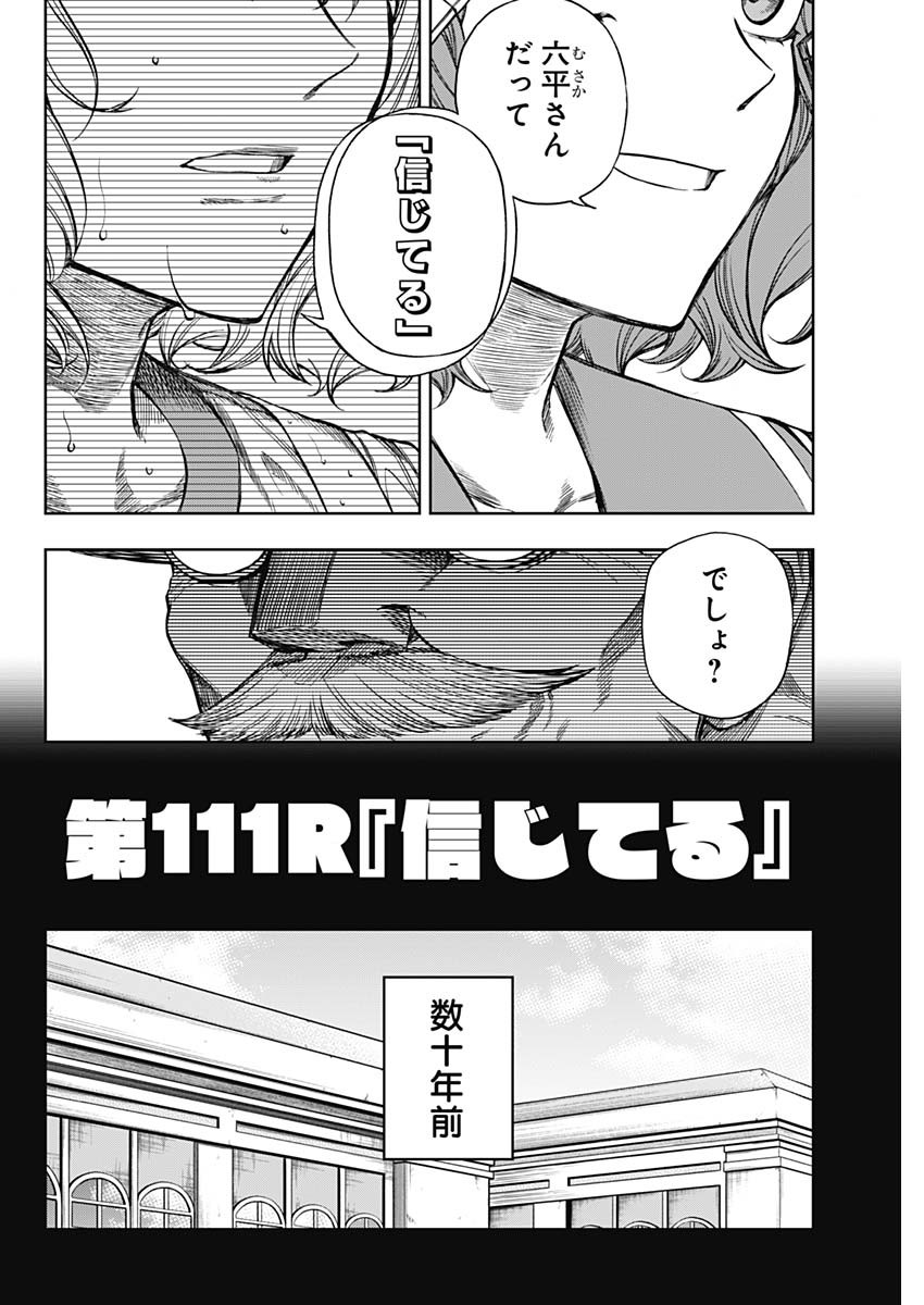 ウマ娘 シンデレラグレイ 第111話 - Page 4