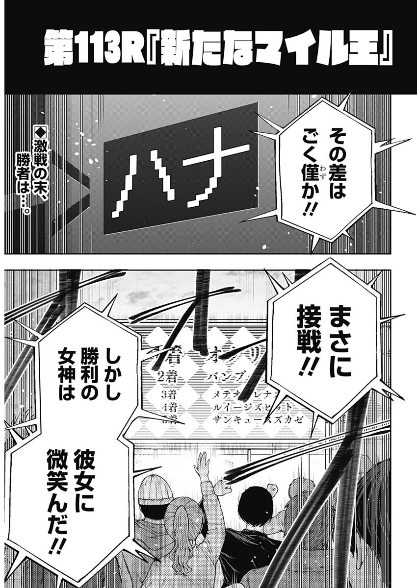 ウマ娘 シンデレラグレイ 第113話 - Page 2