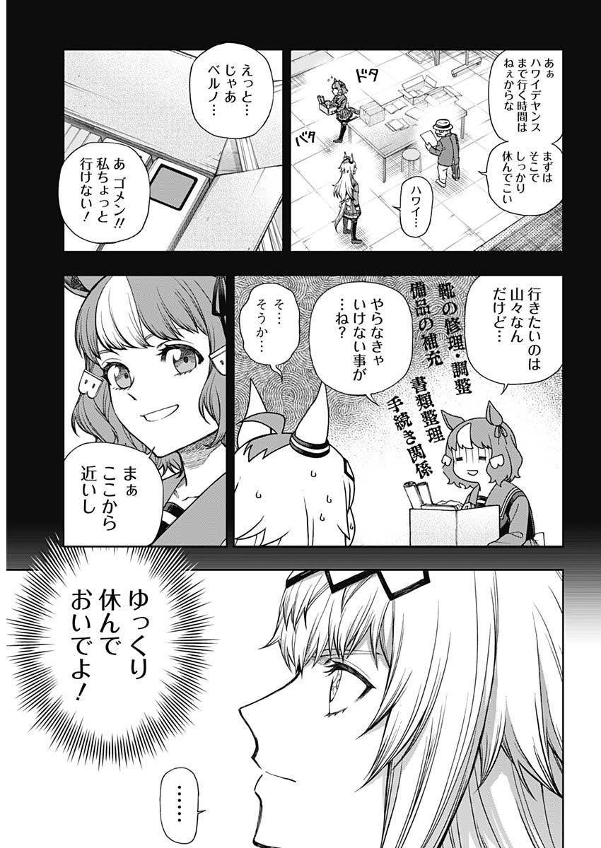 ウマ娘 シンデレラグレイ 第113話 - Page 16