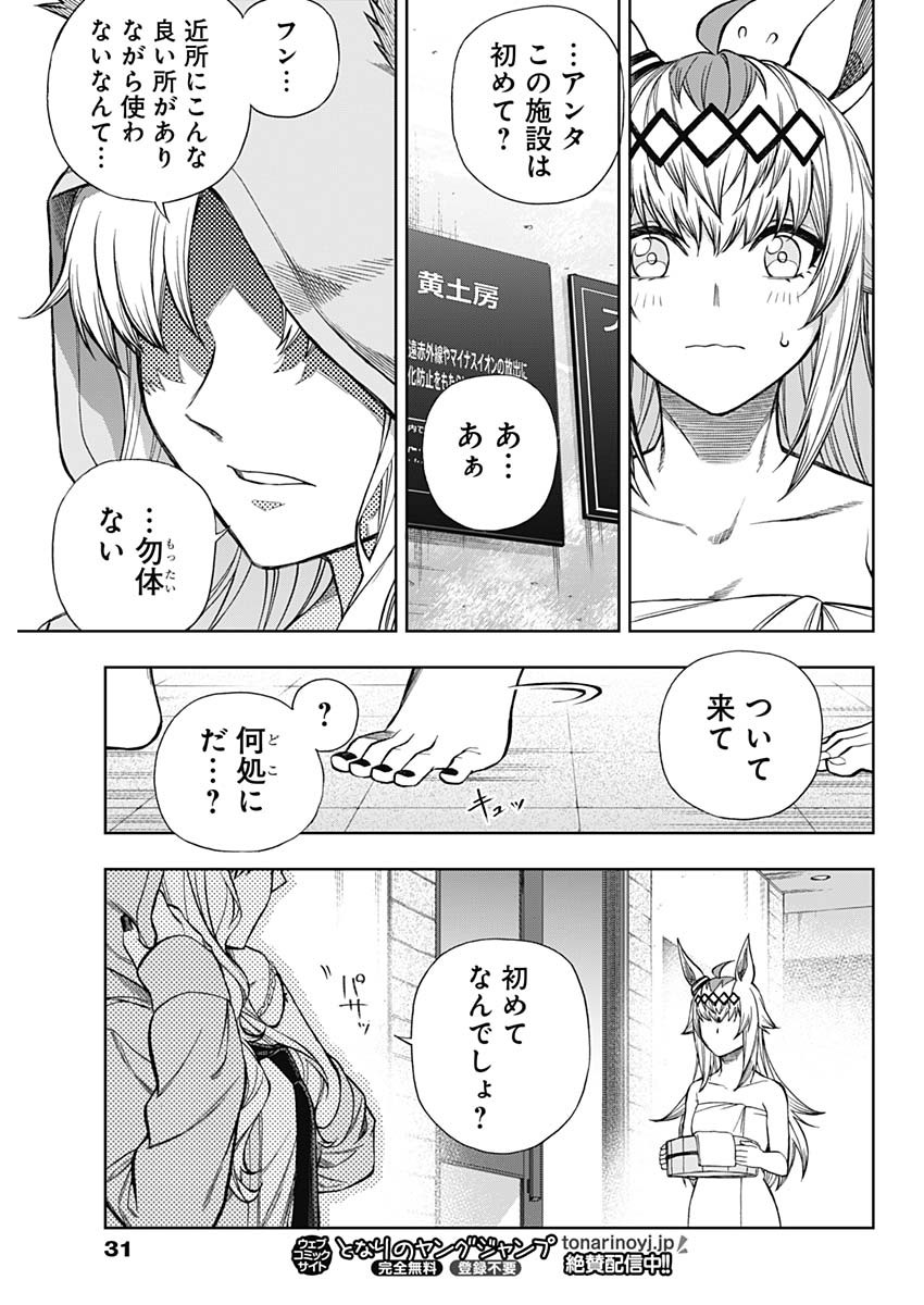 ウマ娘 シンデレラグレイ 第113話 - Page 18