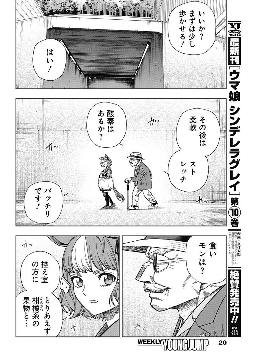 ウマ娘 シンデレラグレイ 第113話 - Page 7