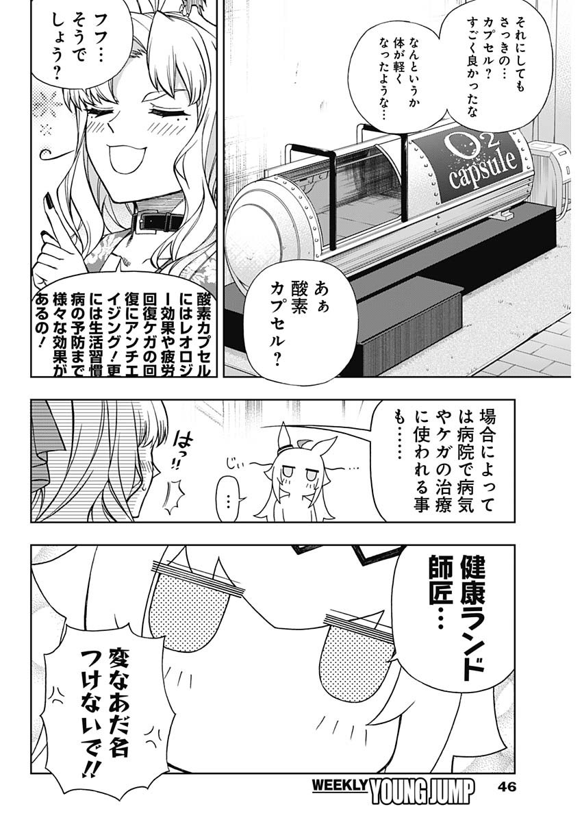 ウマ娘 シンデレラグレイ 第114話 - Page 11