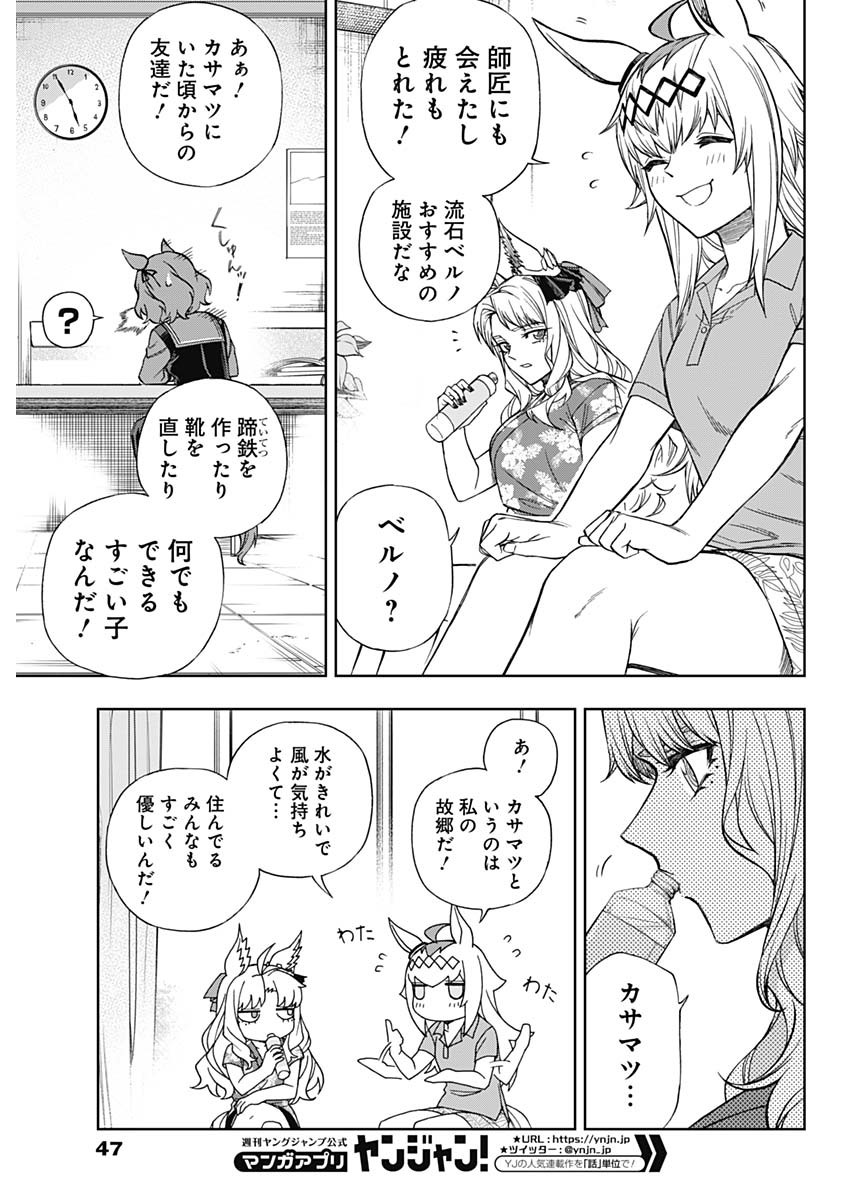 ウマ娘 シンデレラグレイ 第114話 - Page 12