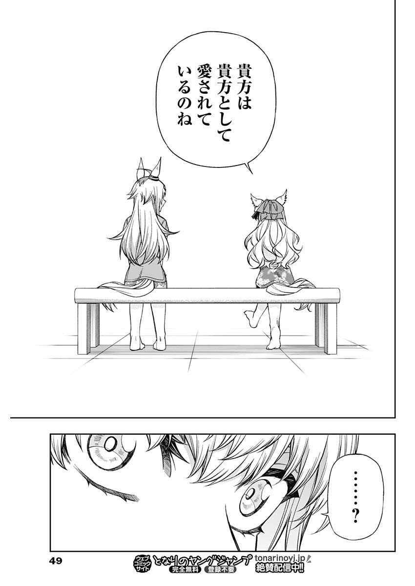 ウマ娘 シンデレラグレイ 第114話 - Page 14