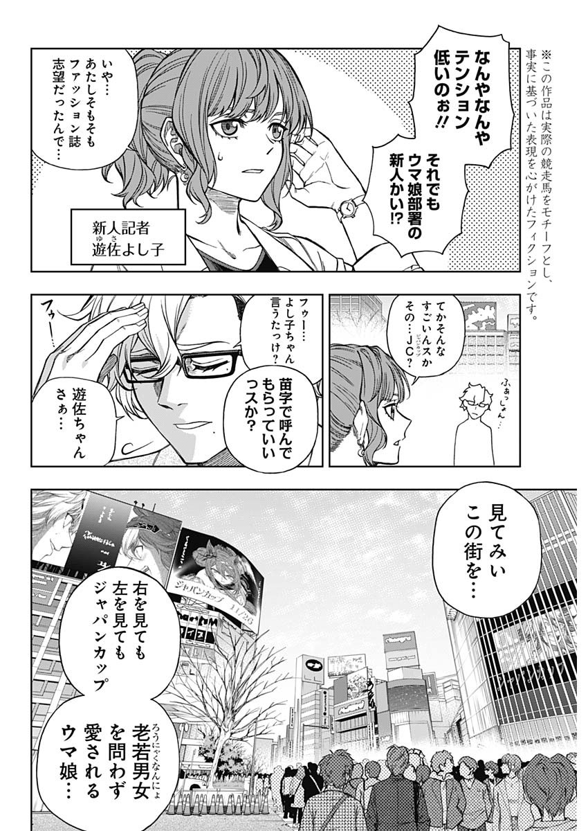 ウマ娘 シンデレラグレイ 第114話 - Page 3