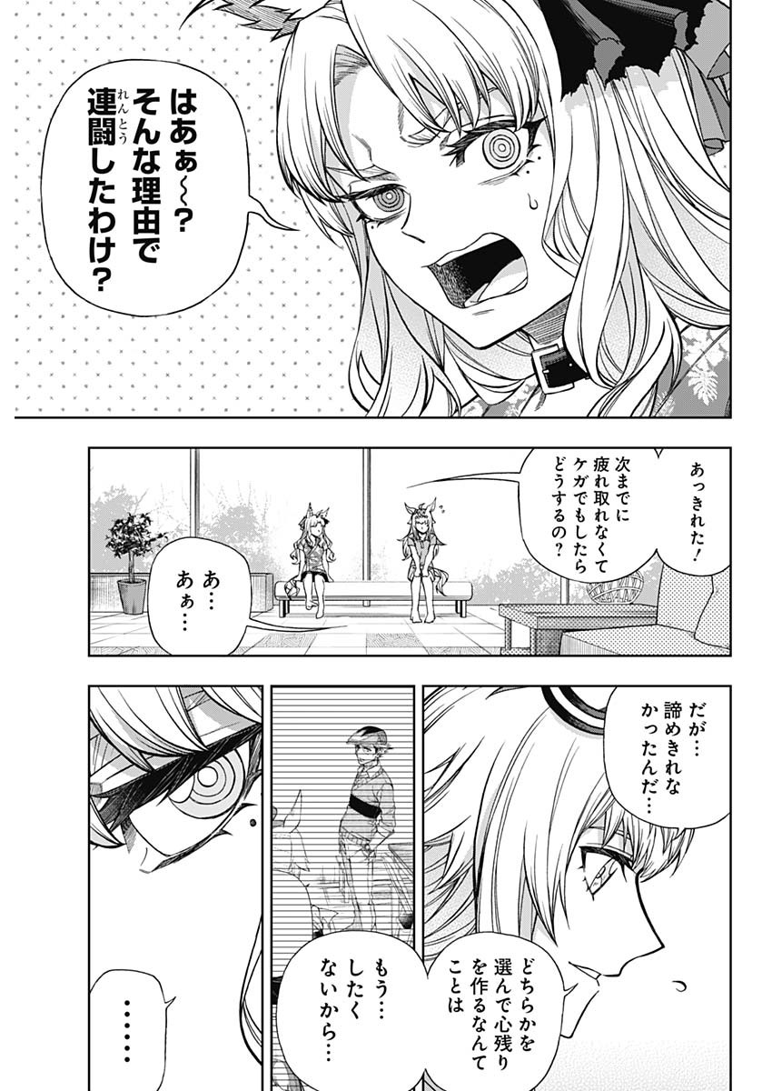 ウマ娘 シンデレラグレイ 第114話 - Page 10