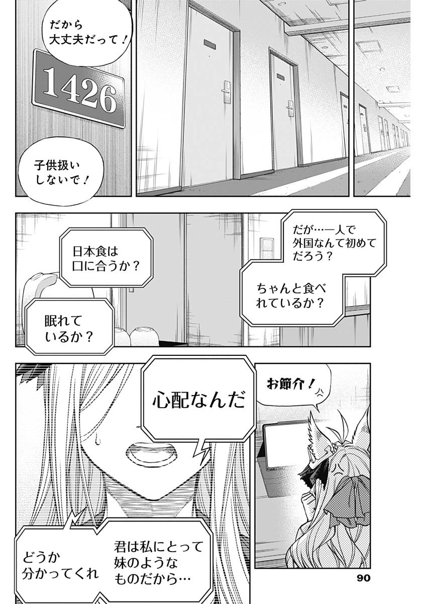 ウマ娘 シンデレラグレイ 第115話 - Page 14