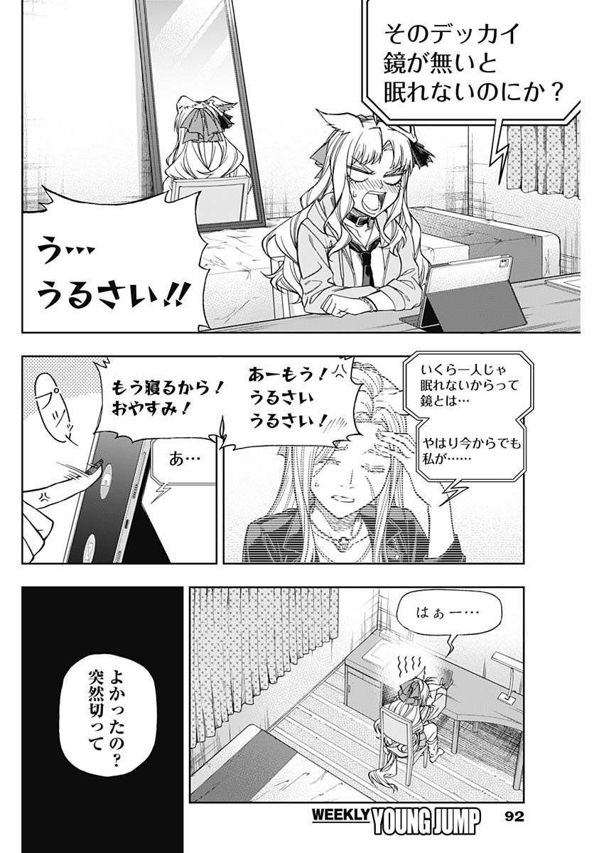 ウマ娘 シンデレラグレイ 第115話 - Page 16